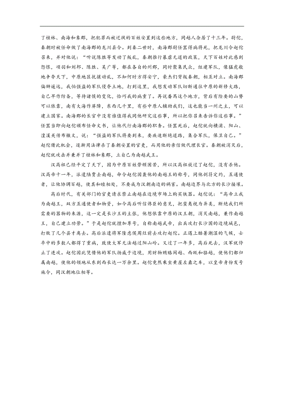 金版新学案 2016-2017学年（人教）高中语文选修（中国古代诗歌散文欣赏）检测 第四单元　创造形象　诗文有别 课时作业21 word版含答案_第4页