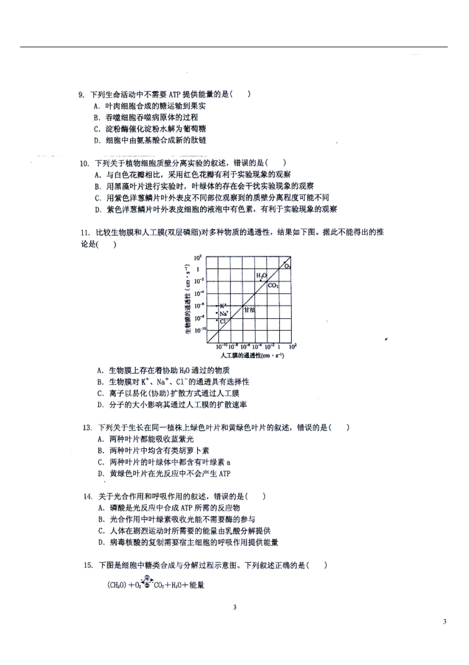 2016届高三生物下学期第七周周练试题_第3页