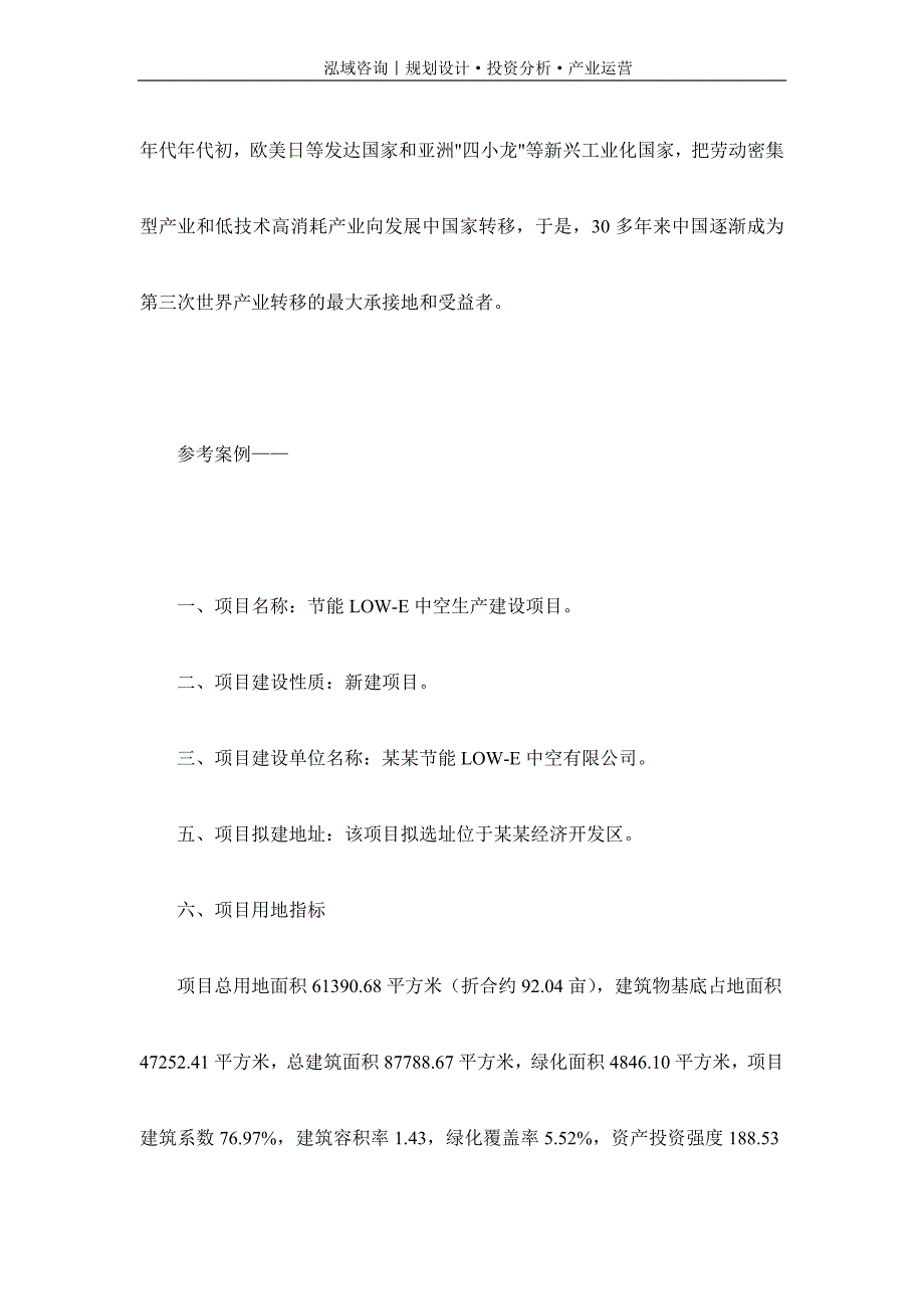 专业编写节能LOW-E中空项目可行性研究报告_第2页