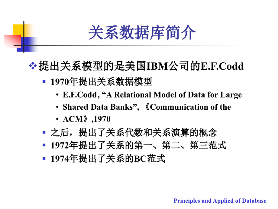 数据库原理及应用完整教程_第3页