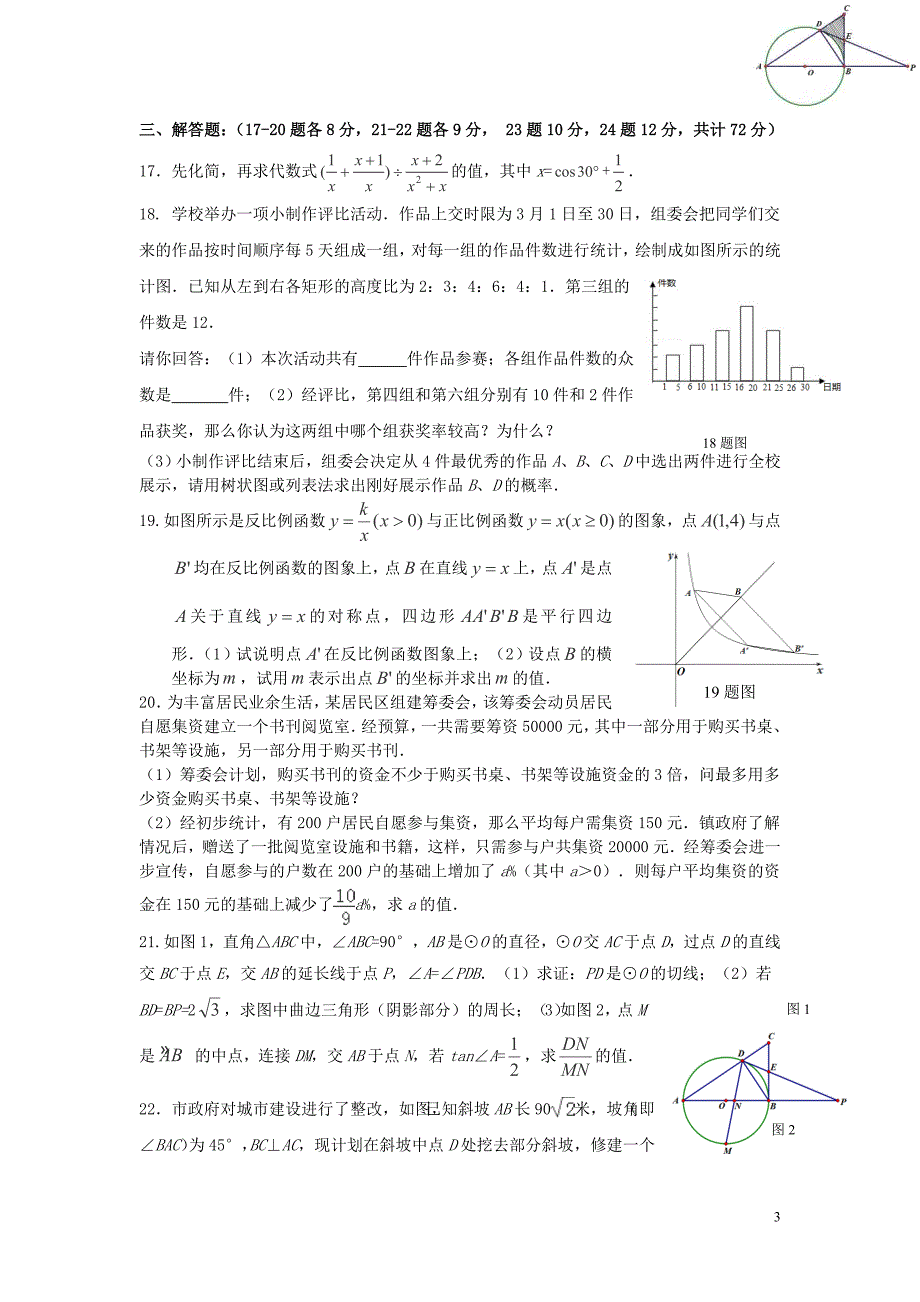 鄂州市吴都中学2015届九年级数学下学期期中试卷_第3页