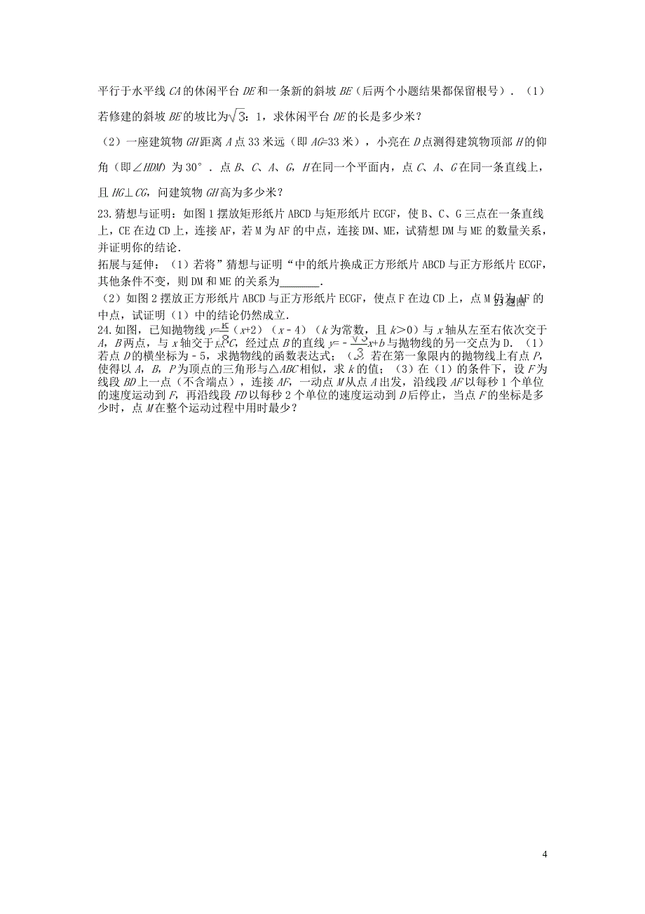 鄂州市吴都中学2015届九年级数学下学期期中试卷_第4页