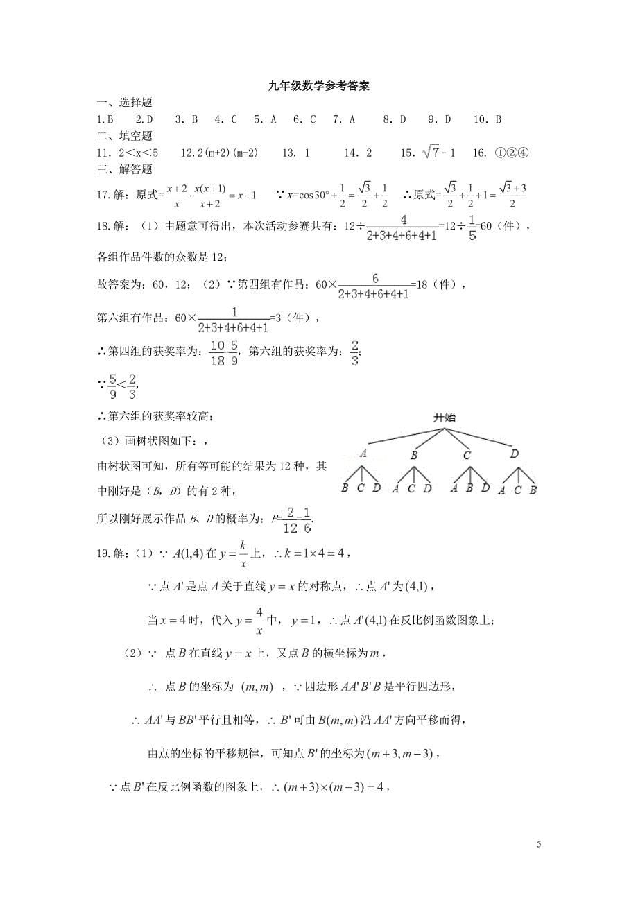 鄂州市吴都中学2015届九年级数学下学期期中试卷_第5页