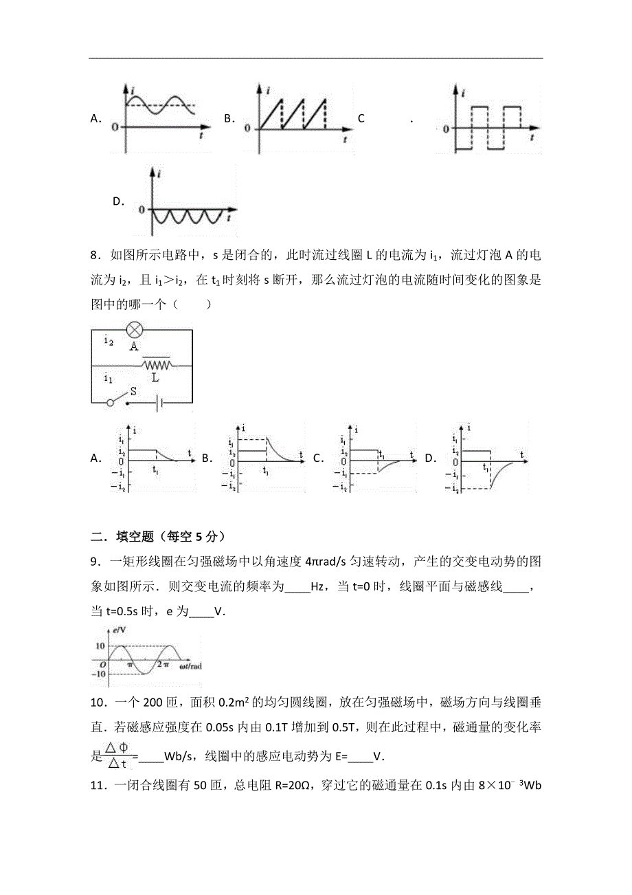 甘肃省天水三中2015-2016学年高二下学期第一次月考物理试卷word版含解析_第3页