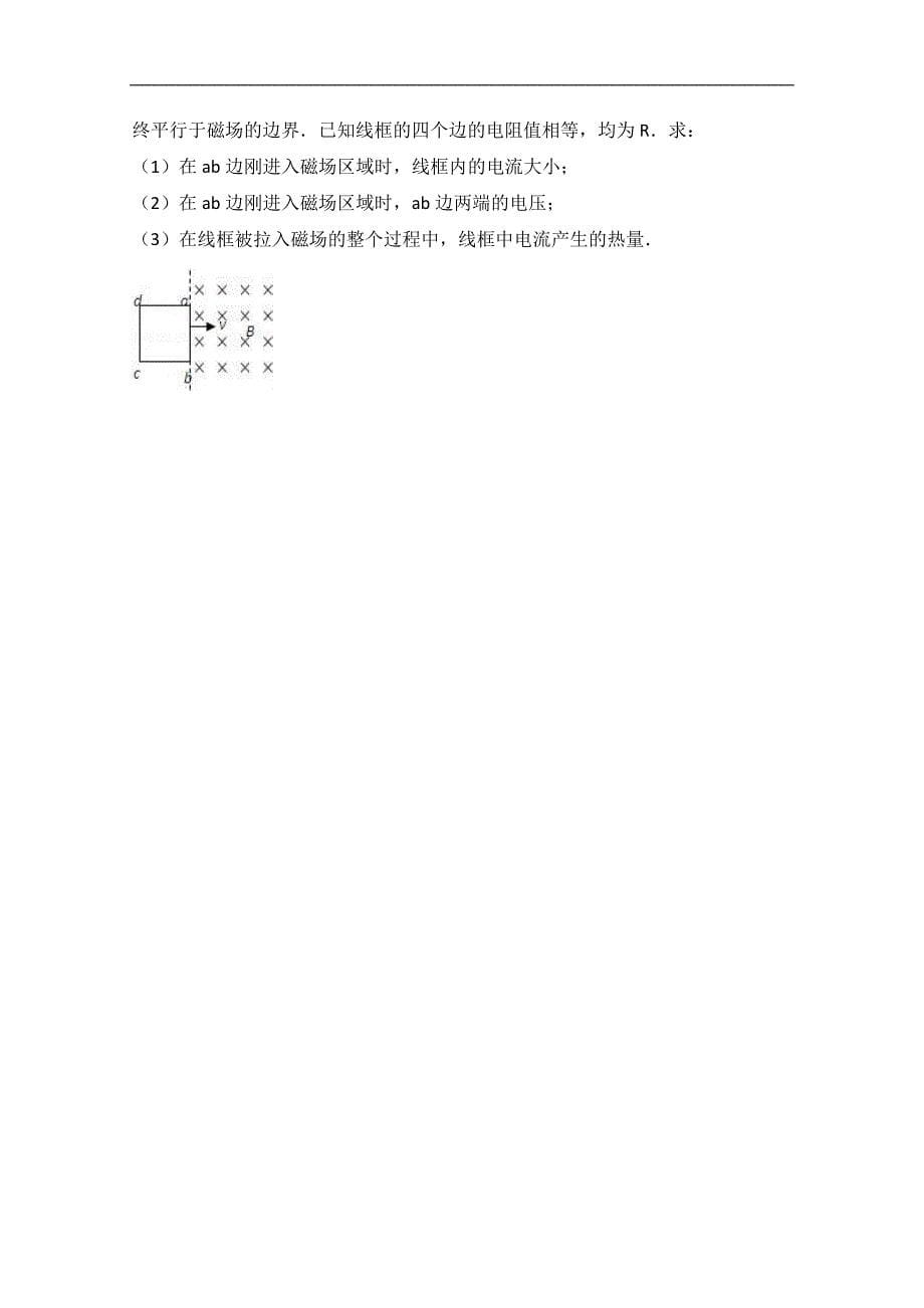 甘肃省天水三中2015-2016学年高二下学期第一次月考物理试卷word版含解析_第5页