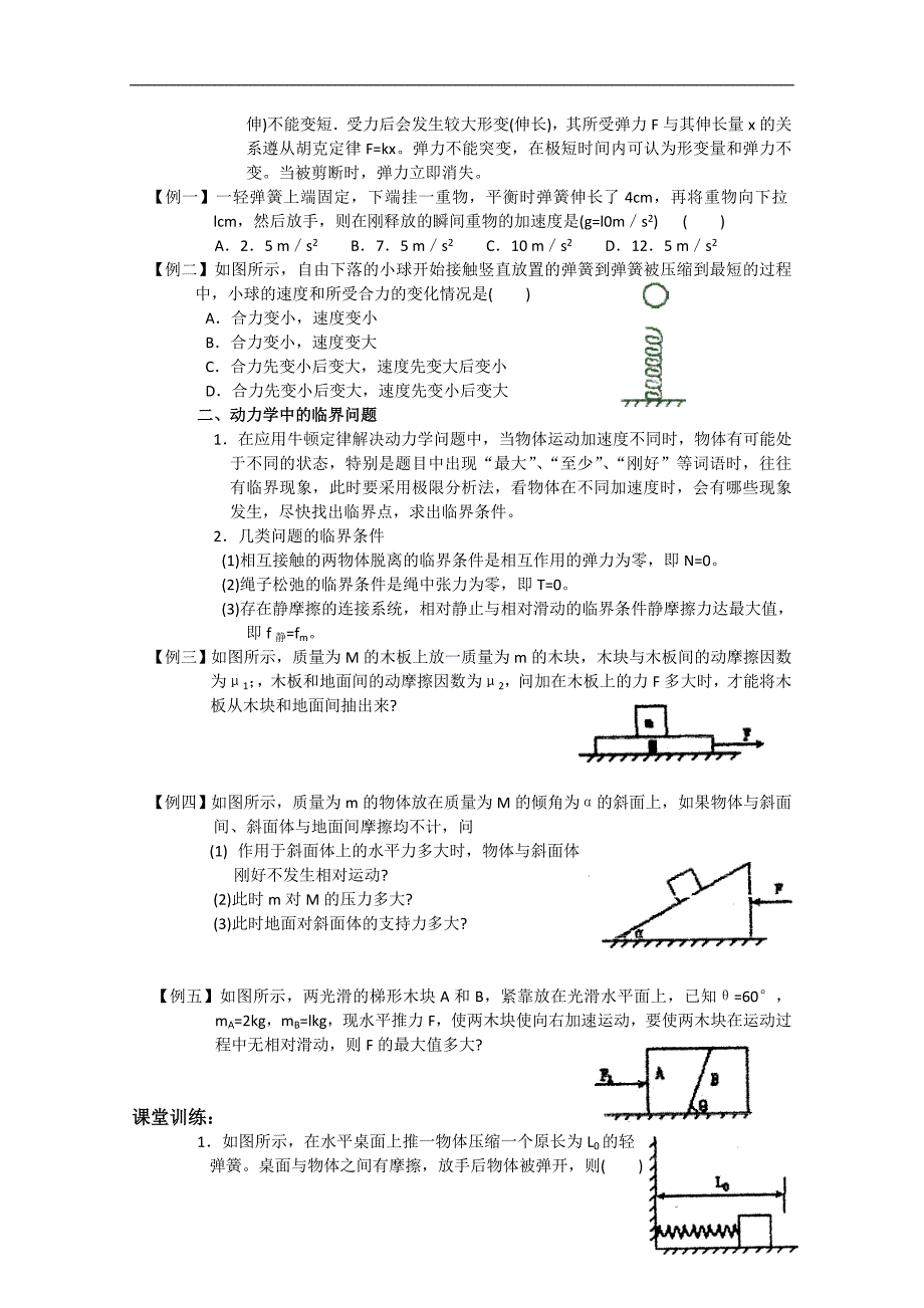 湖北省黄石市部分中学高中物理必修一4.6 用牛顿定律解决问题（三）学案_第2页