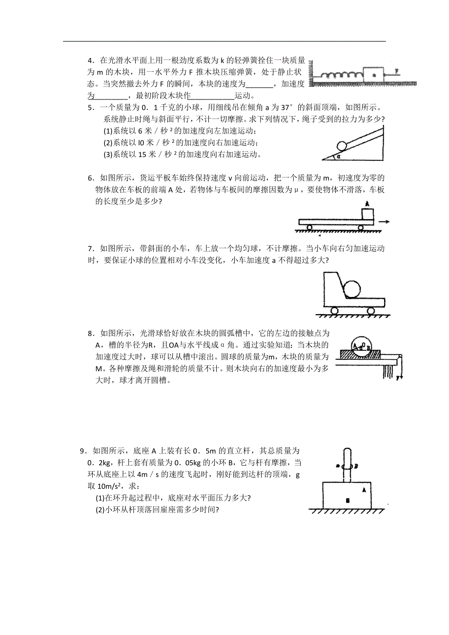 湖北省黄石市部分中学高中物理必修一4.6 用牛顿定律解决问题（三）学案_第4页