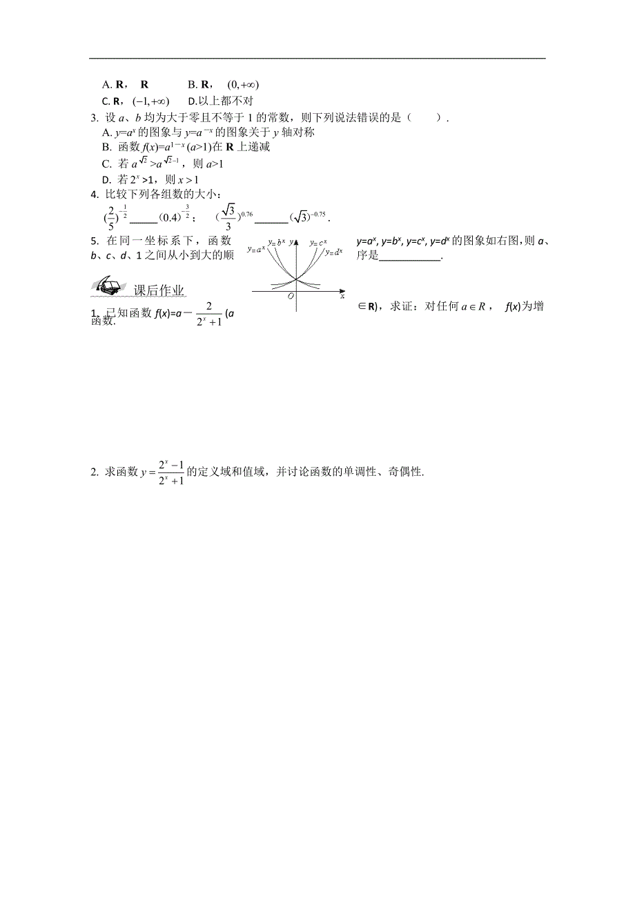 高一数学导学案：2.1.2  指数函数及其性质（二）（人教a版必修1）_第4页