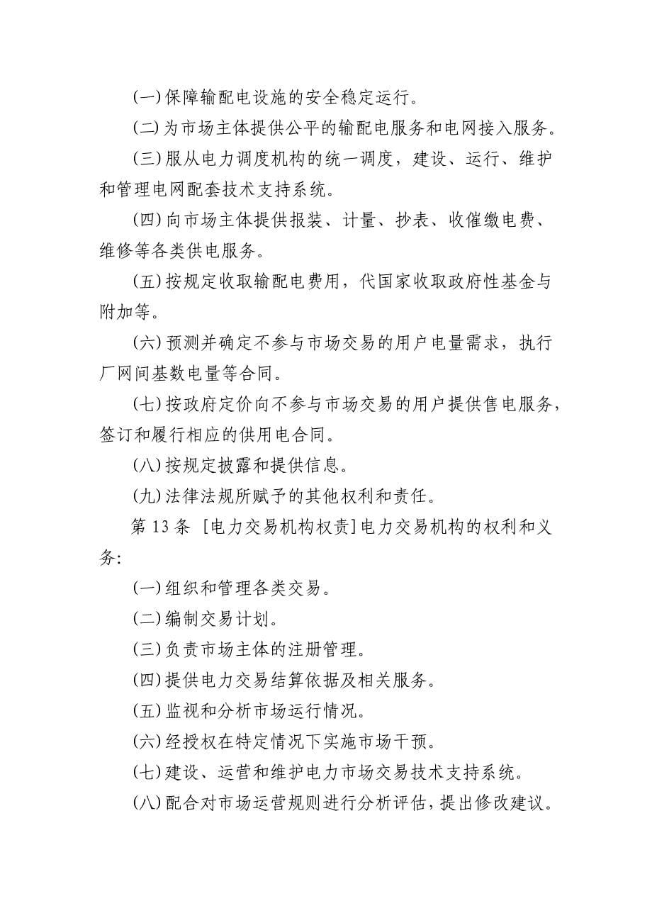 广东电力市场交易基本规则_第5页