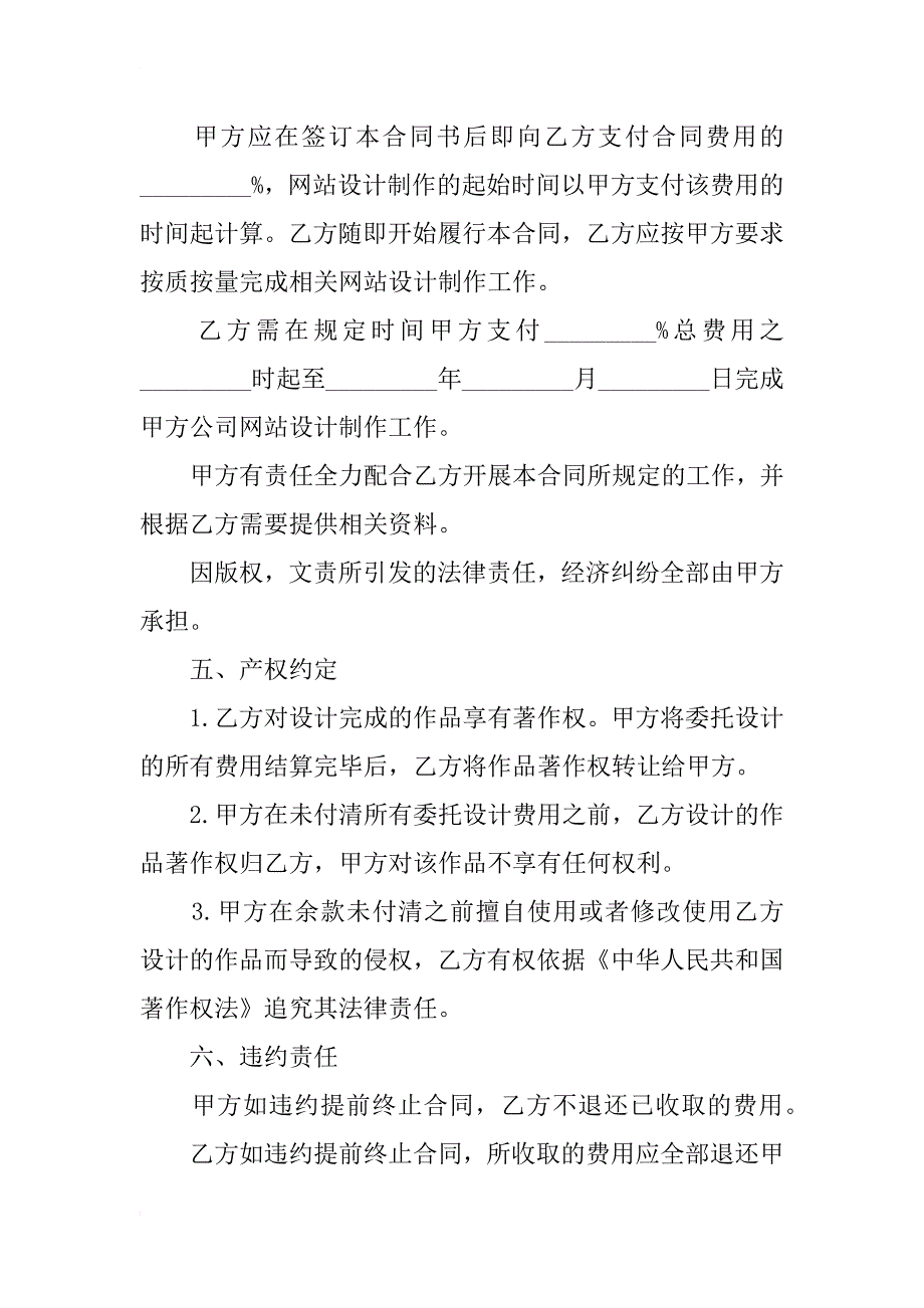 it行业劳动合同参考范本_第2页