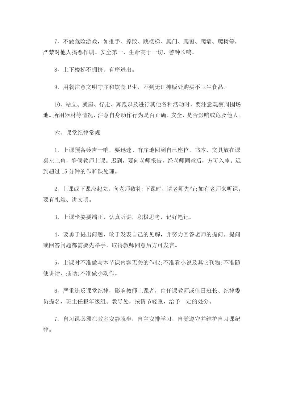 班务管理制度_第5页