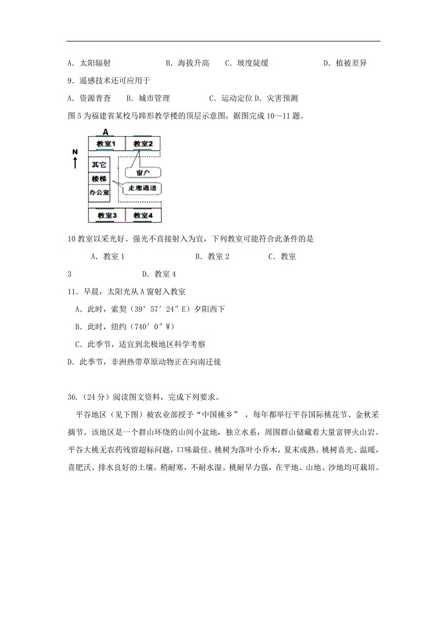 陕西省2017届高三上学期第三次模拟考试地理试题 word版含答案_第3页