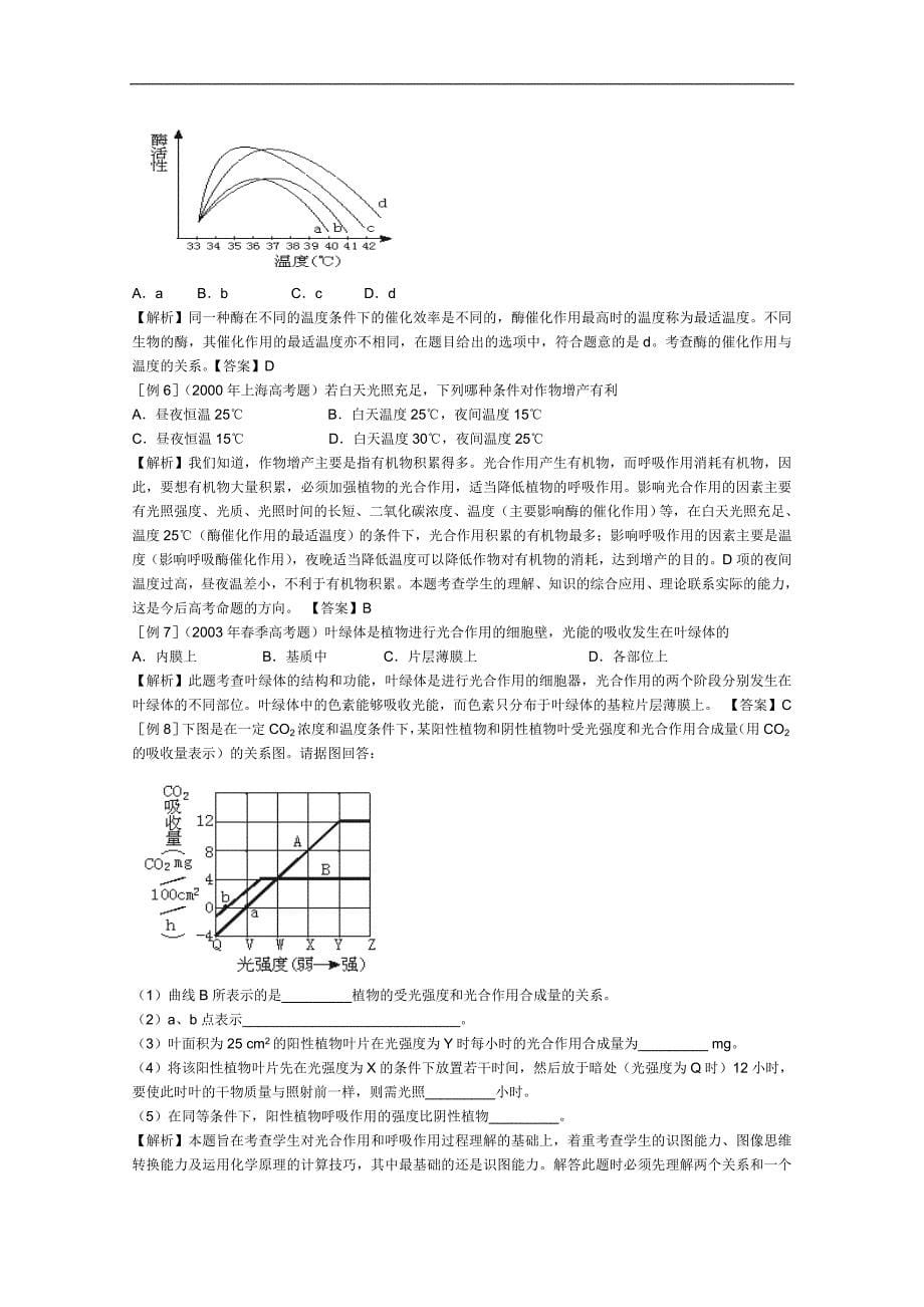 高中生物全套导学案：第3章　酶、atp、光合作用（人教版）_第5页