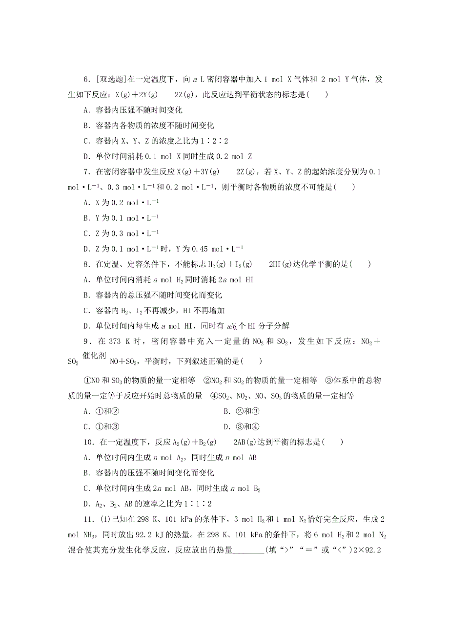 重庆市2016年高中化学《专题二 化学反应与能量转化》化学反应的限度课时跟踪检测（九）（含解析）_第2页