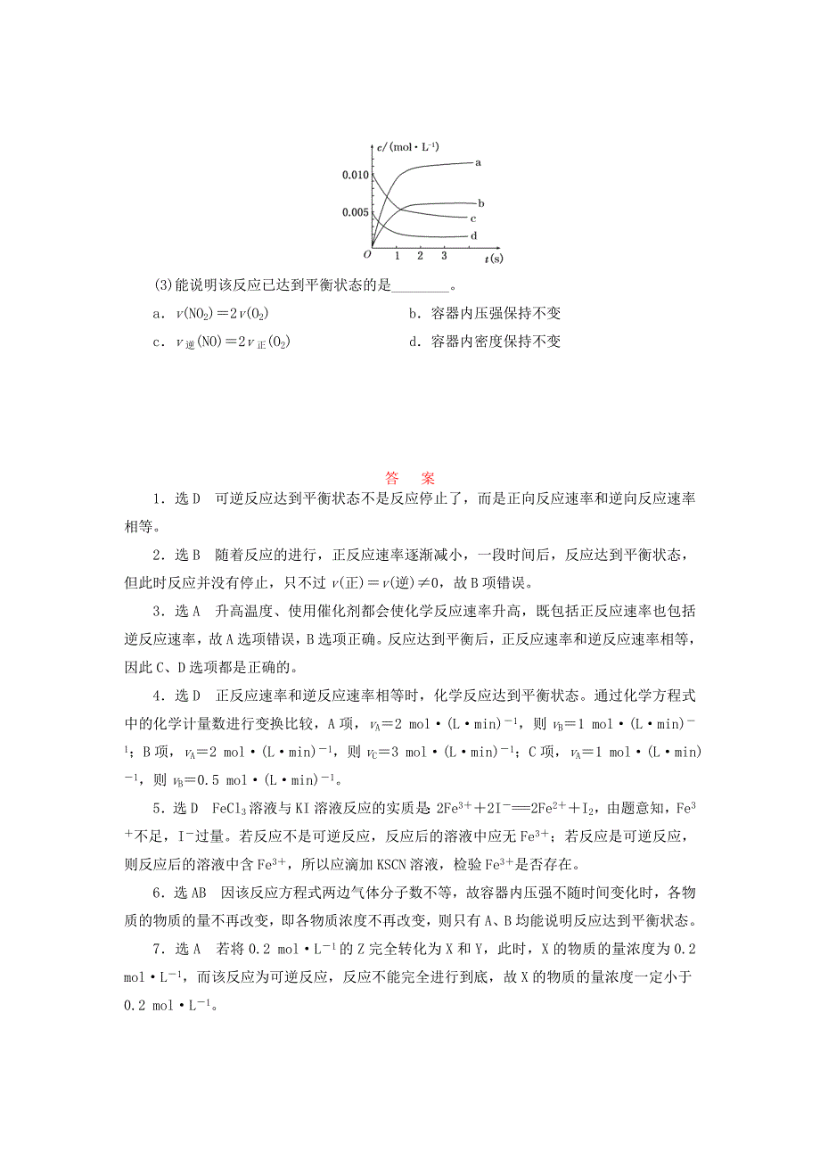 重庆市2016年高中化学《专题二 化学反应与能量转化》化学反应的限度课时跟踪检测（九）（含解析）_第4页