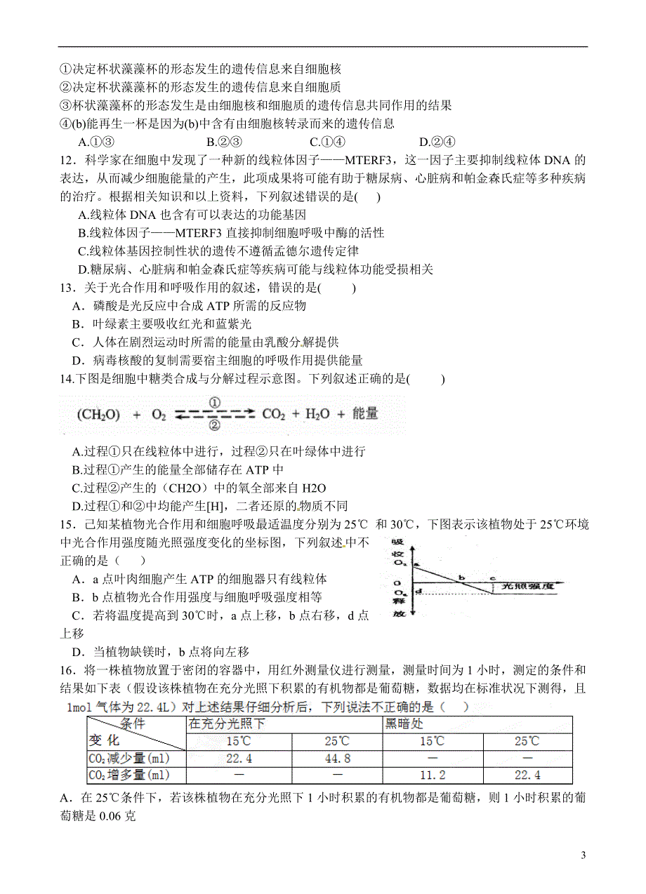 湖南省2015届高三生物第二次月考试题（无答案）_第3页