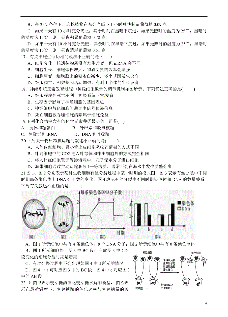 湖南省2015届高三生物第二次月考试题（无答案）_第4页