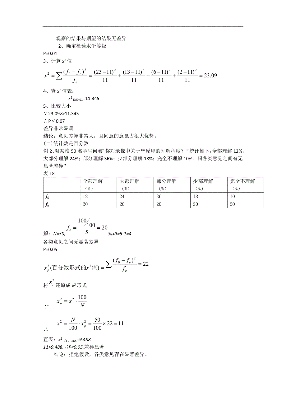 高中数学人教b版选修1-2同步教案：1.1《独 立性检验》（三） _第2页