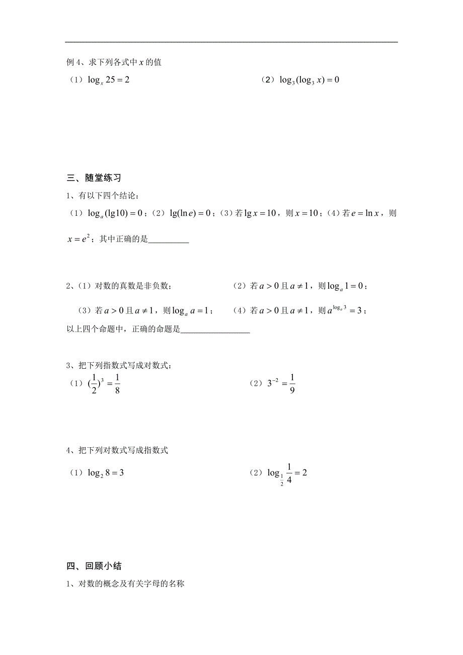 高一数学必修1教学案：第29课时 对数的概念_第2页