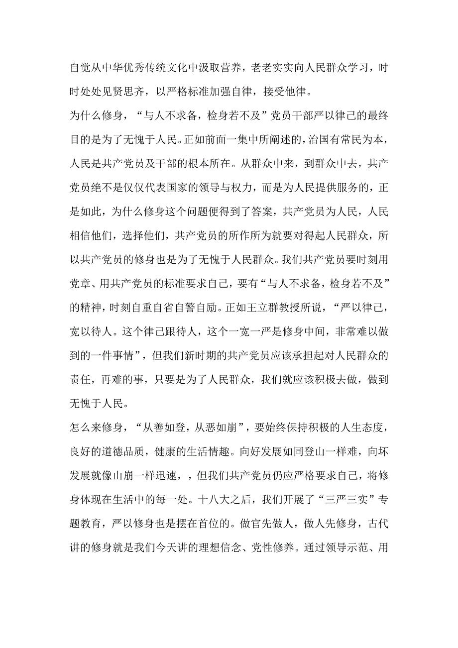 百家讲坛之平语近人第六集只留清气满乾坤心得体会_第2页