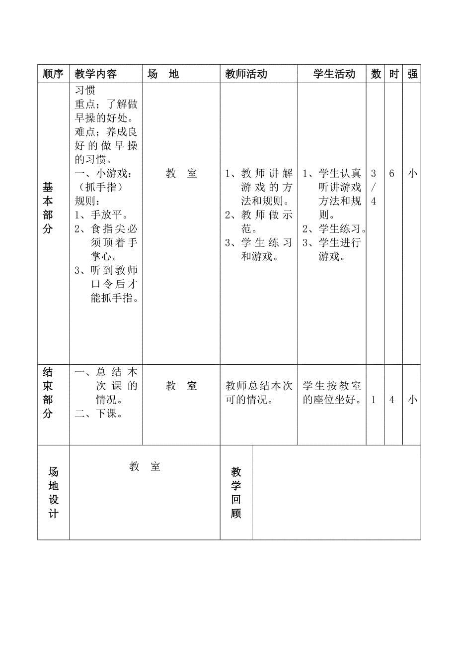 小学一二年级体育全册教案下载[1]1_第5页