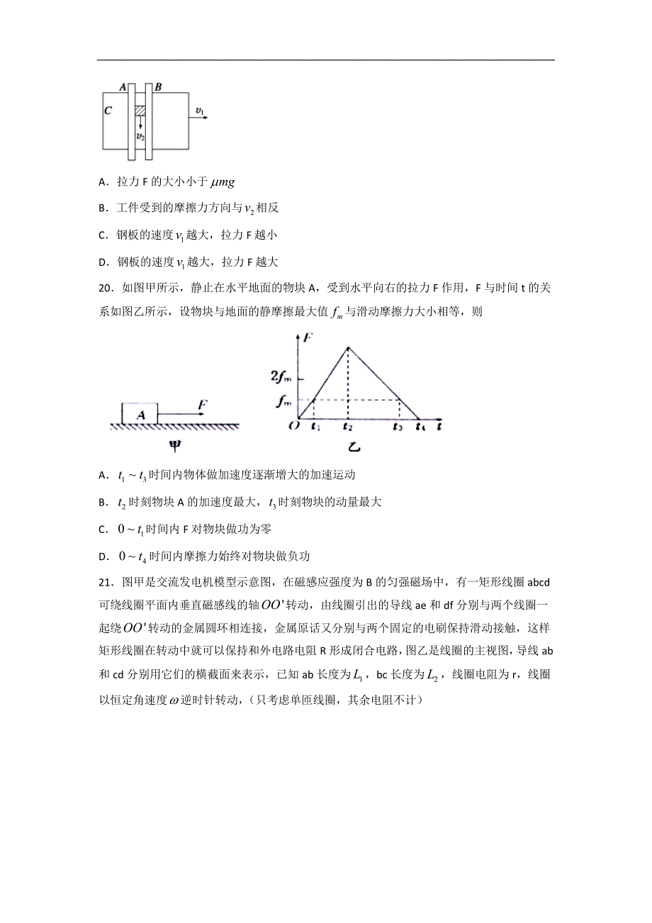 贵州省2017届高三上学期期末考试理综物理试题 word版缺答案_第3页