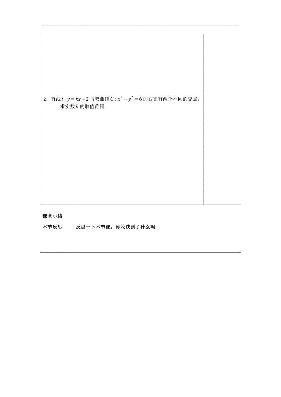 高二数学人教b版选修2-1同步教学案：直线与抛物线的位置关系一 _第5页