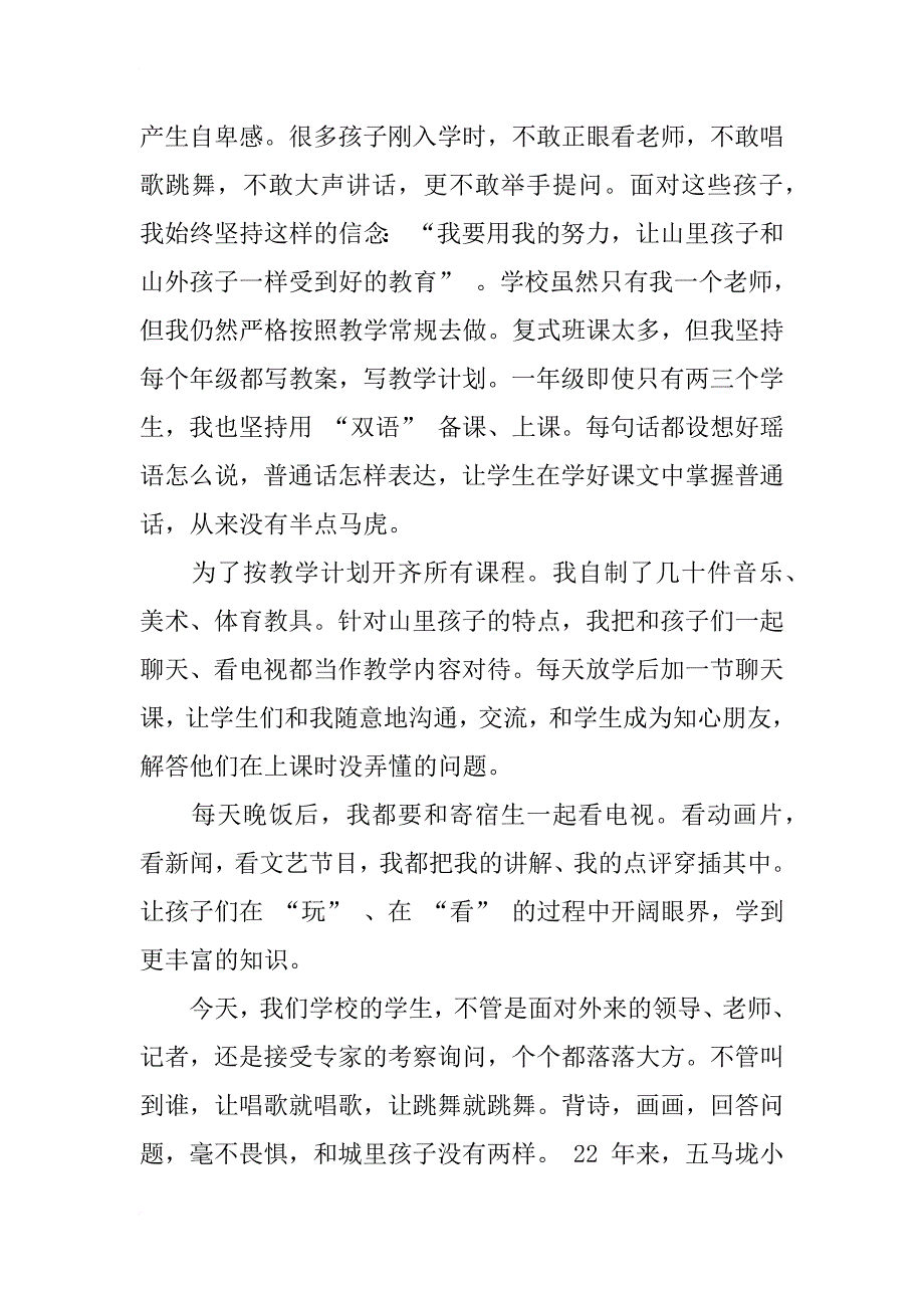 师德报告发言(3)_第4页