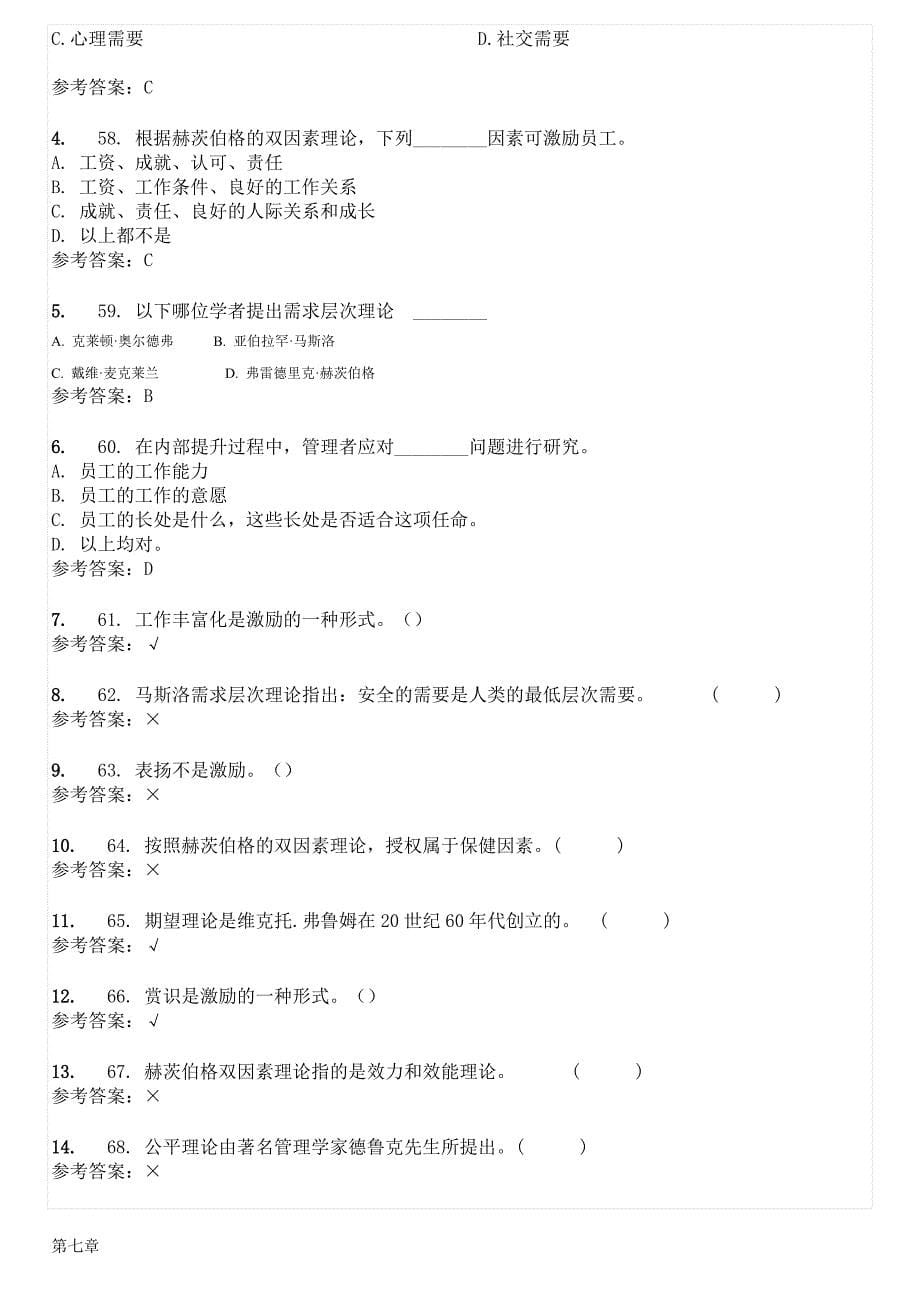 华工管理学原理随堂练习答案_第5页