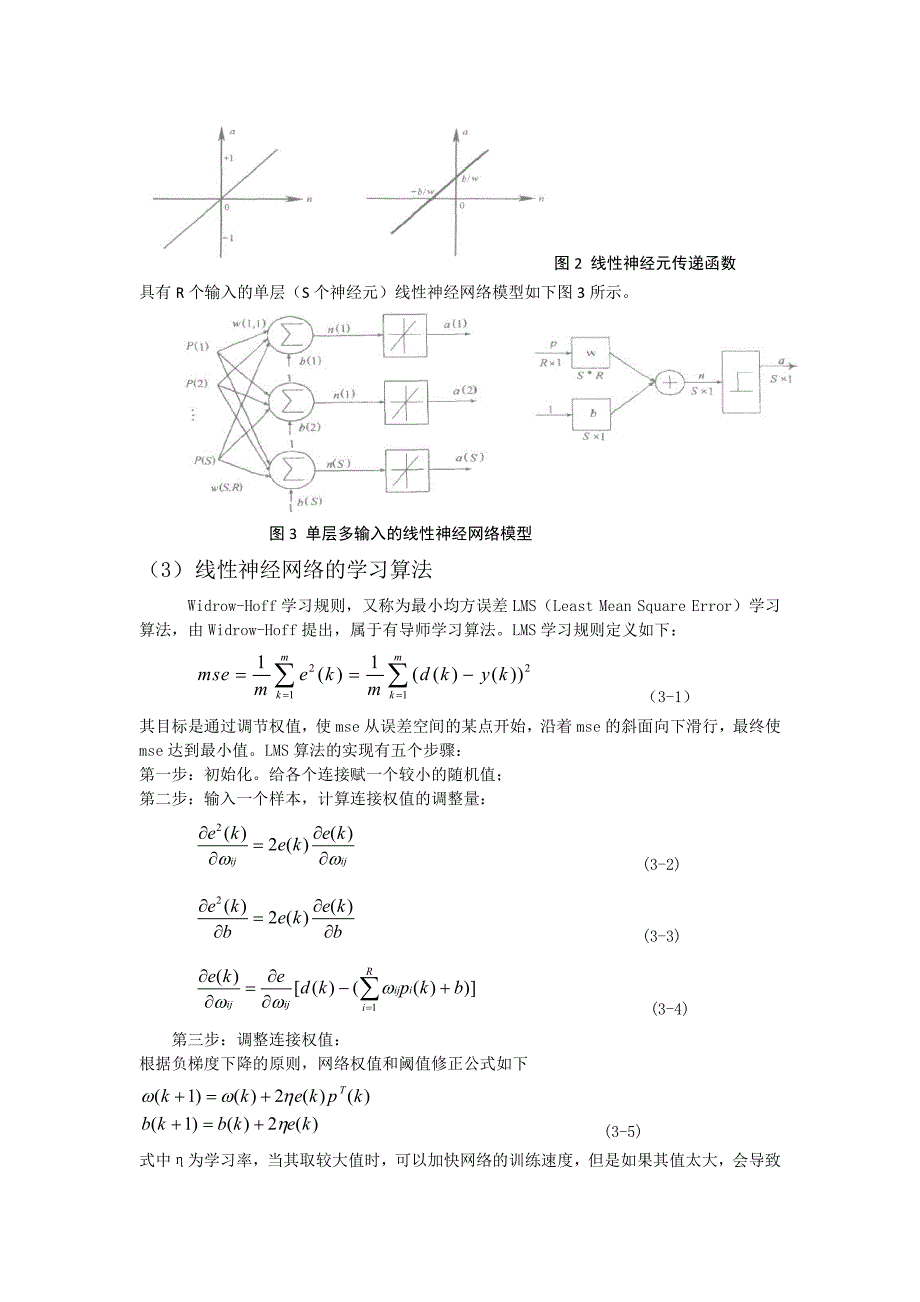 现代传感器实验报告 神经网络的研究_第3页