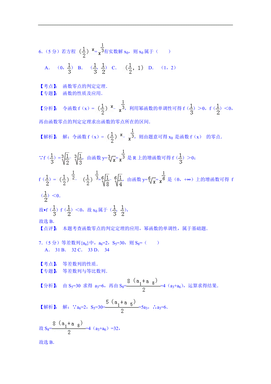 福建省、周宁一中2015届高三上学期第三次联考数学（文）试题 word版含答案_第2页