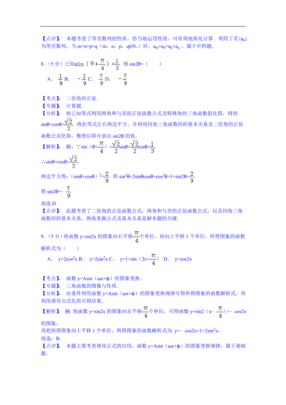 福建省、周宁一中2015届高三上学期第三次联考数学（文）试题 word版含答案_第3页