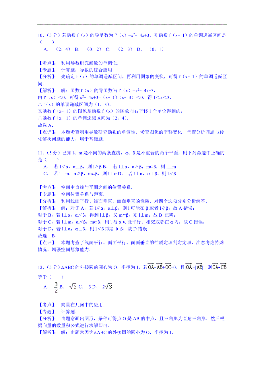 福建省、周宁一中2015届高三上学期第三次联考数学（文）试题 word版含答案_第4页