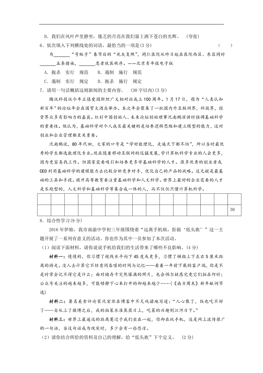 重庆市2016届九年级下学期阶段测试（一）语文试卷（无答案）_第2页