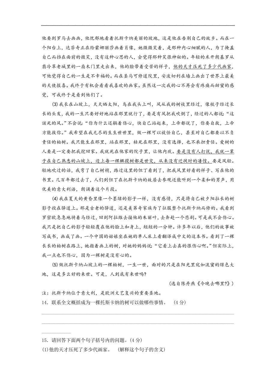 重庆市2016届九年级下学期阶段测试（一）语文试卷（无答案）_第5页