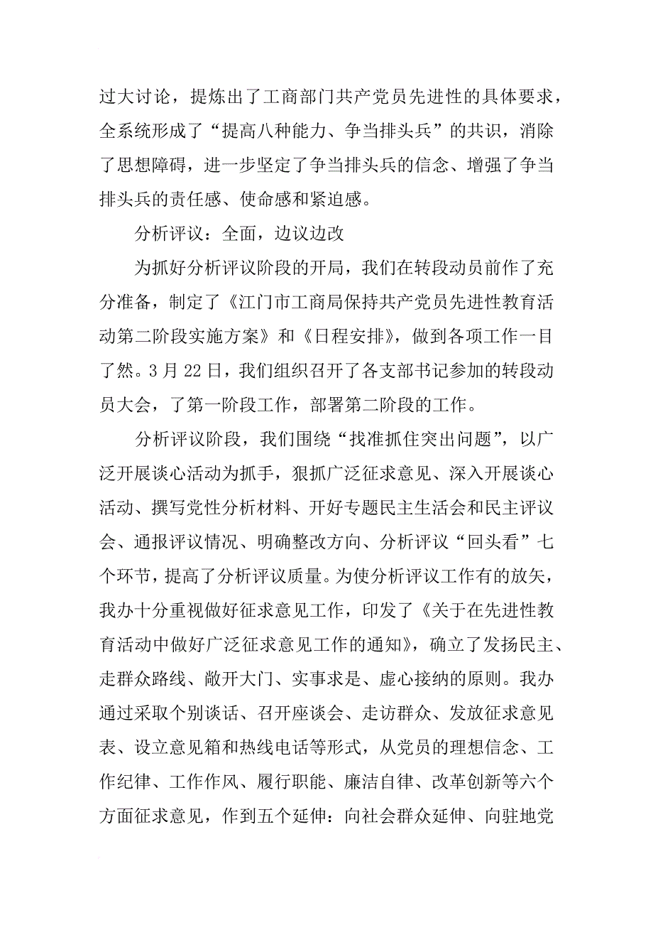 机关党办xx年上半年工作总结 ：上半年工作总结_第4页