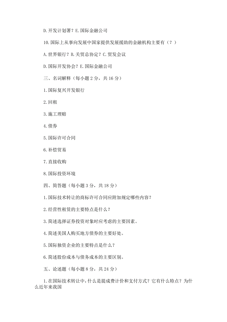 国际经济合作真题_第4页