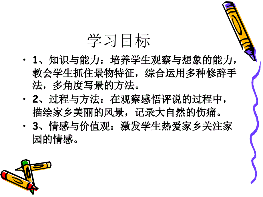 绘家乡美景抒爱乡真情作文指导课件_第4页