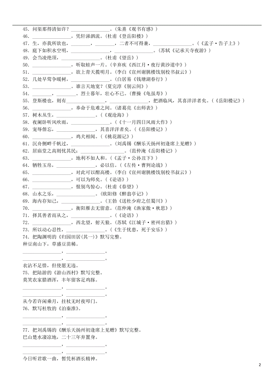 （柳州专版）2018年中考语文 专题6 古诗文默写复习作业_第2页