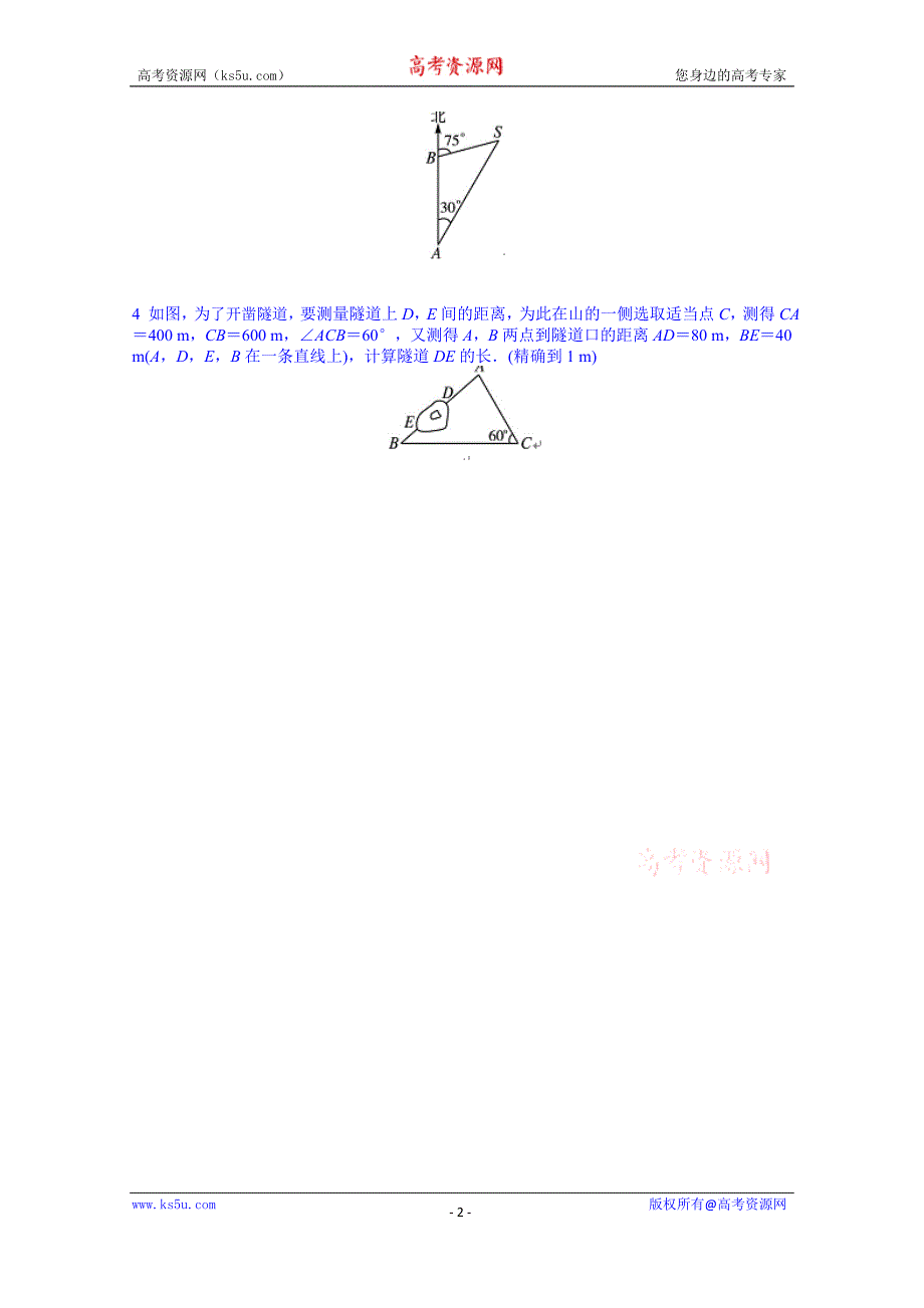 青海省高中数学学案 必修五 第一章 课时5 正余弦定理的应用_第2页