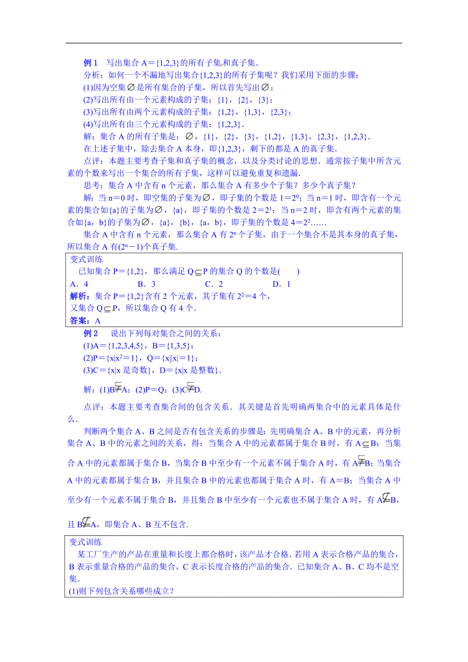 高中数学（人教新课标b版）教学设计 必修一：1.2.1 集合之间的关系(设计者：王立青)_第3页