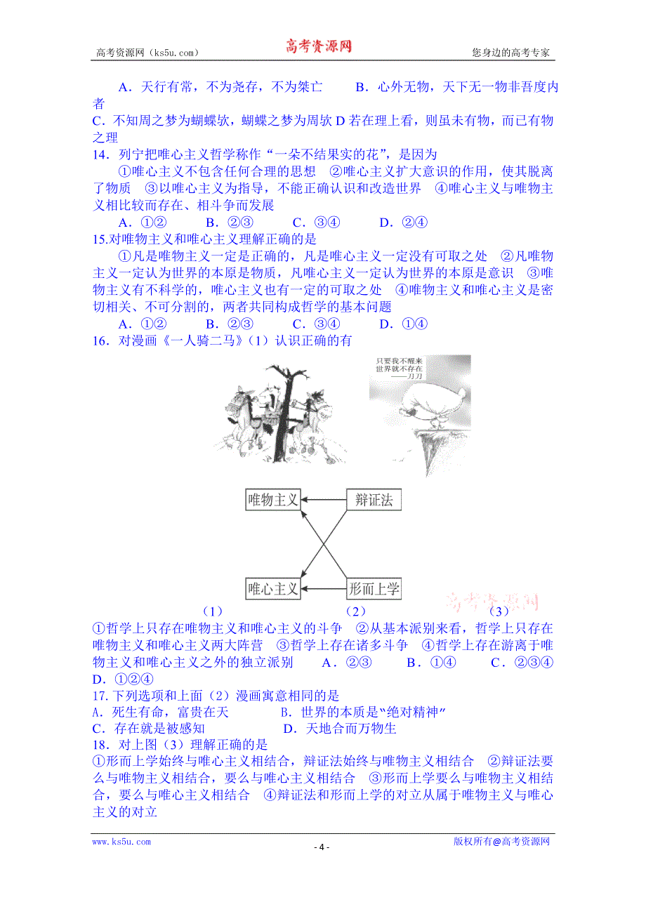 辽宁省沈阳市第二十一中学高二政 治导学案（必修4）《第一单元 第二课 百舸争流的思想》训练案_第4页