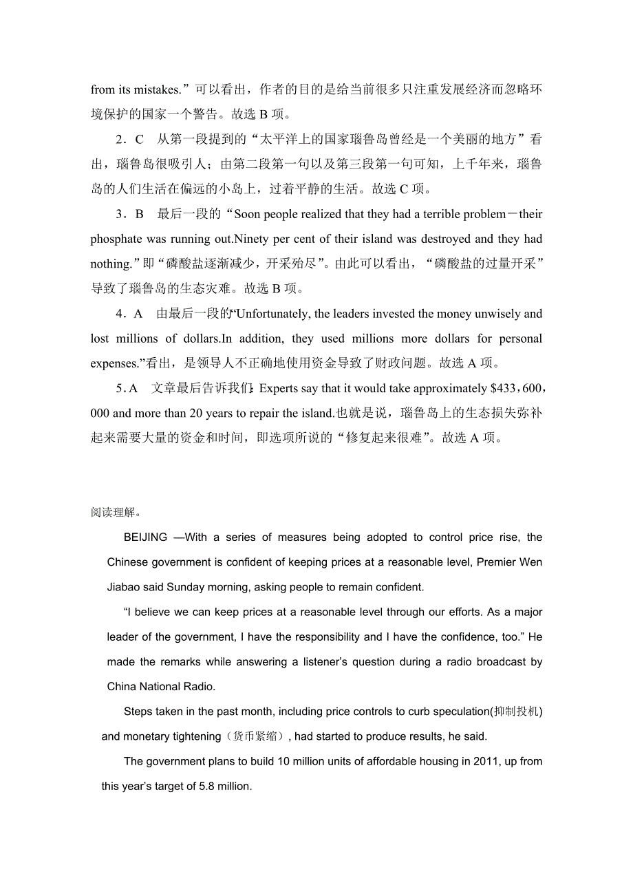 浙江省临安市2015英语阅读理解一轮训练（5）及答案_第3页