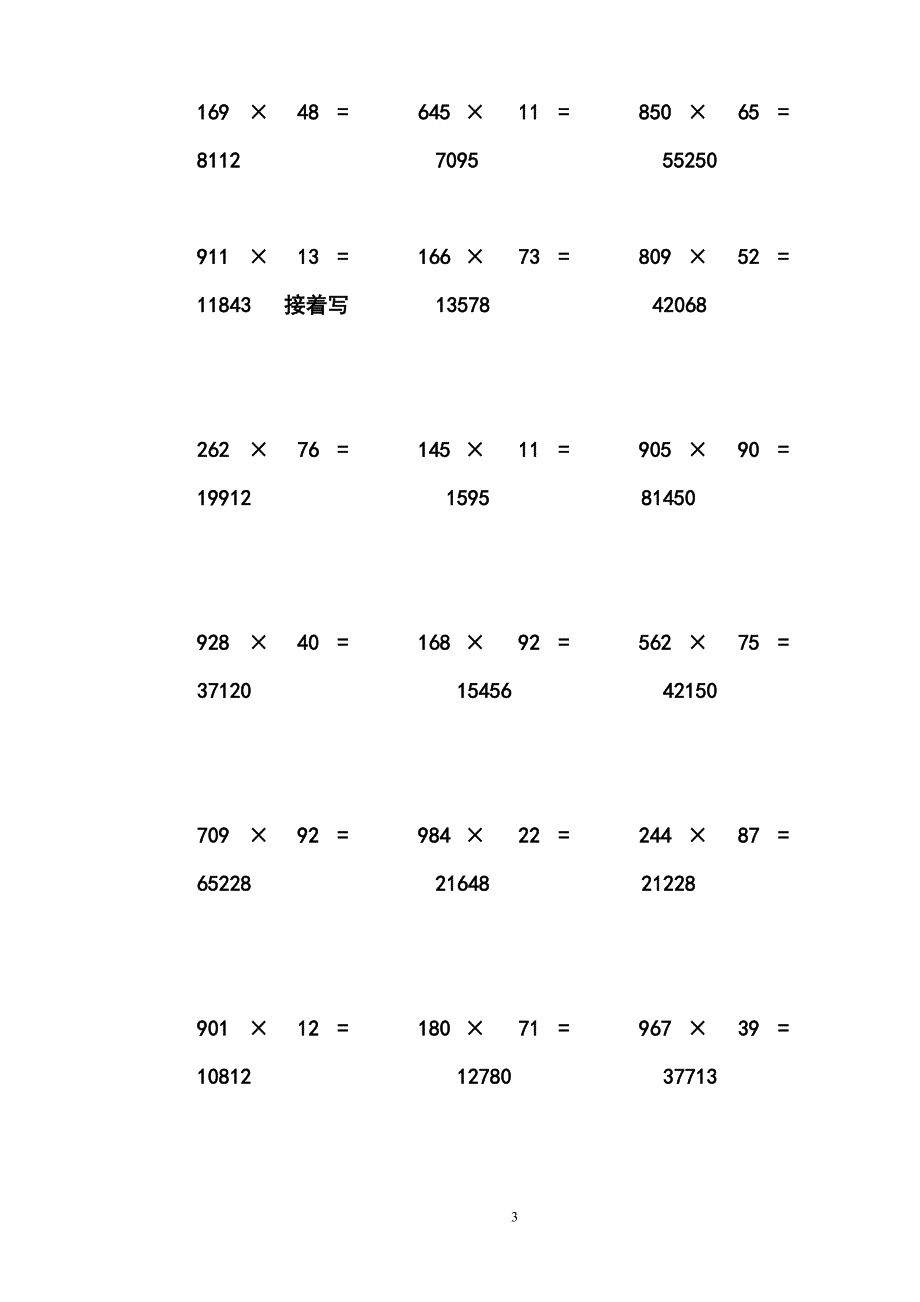 三位数乘两位数立竖式计算练习题300道-有答案_第3页