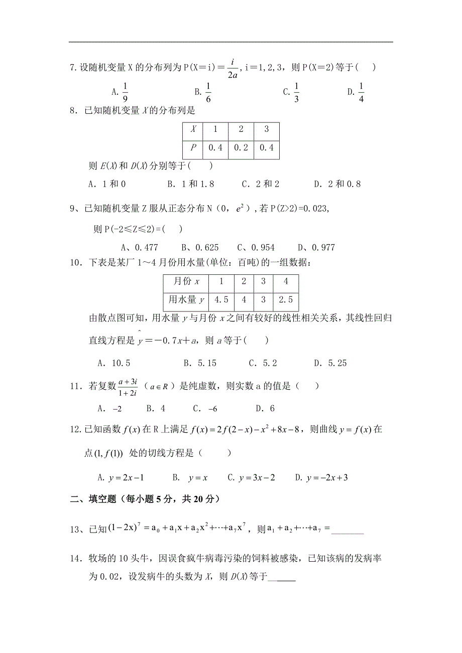 河南省通许县丽星中学高二下学期期末考试数学（理）试题_第2页