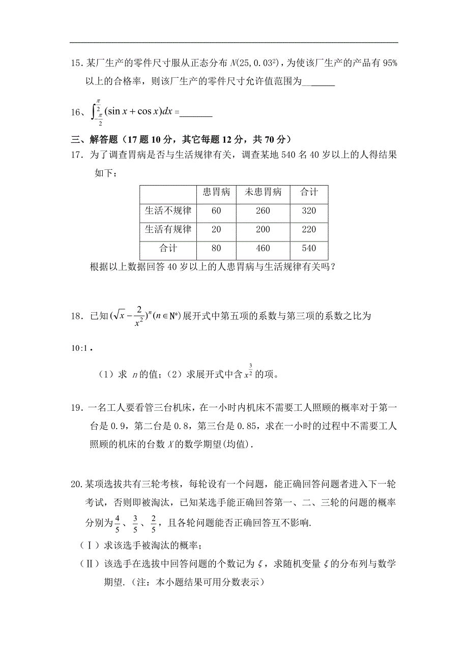 河南省通许县丽星中学高二下学期期末考试数学（理）试题_第3页