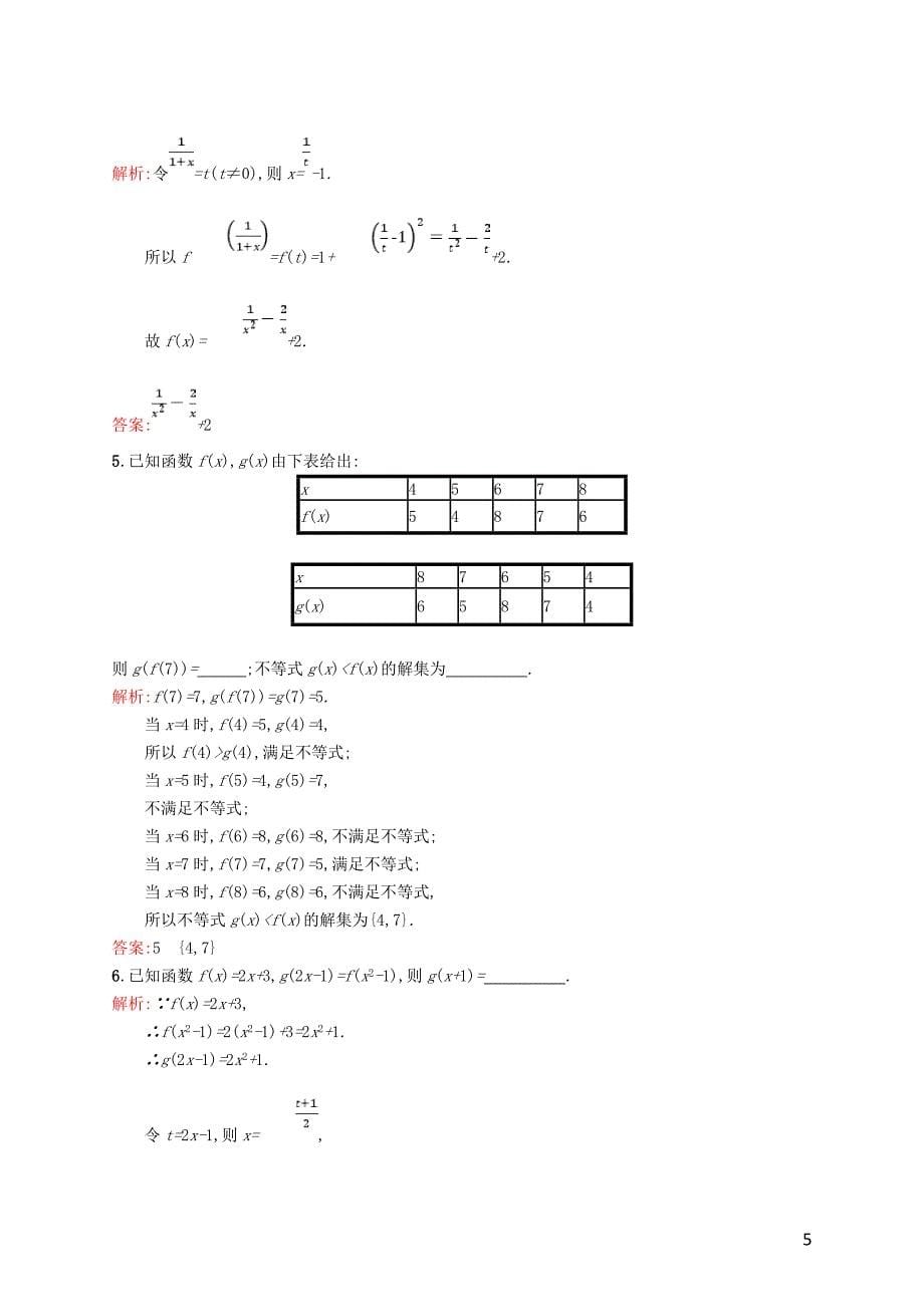 高中数学 第一章 集合与函数概念 1.2.2 第1课时 函数的表示法课后习题 新人教a版必修1_第5页