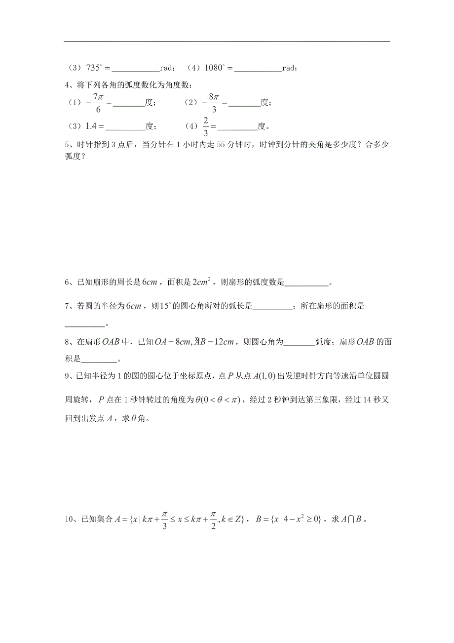 高一数学学案：1.1.1《弧度制》学案（新人教a版必修4）_第3页