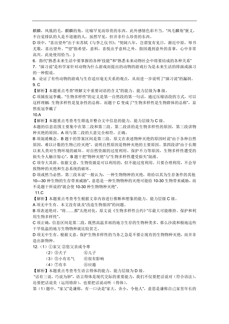 高二语文学案：4.12《动物游戏之谜》（新人教版必修3）_第4页