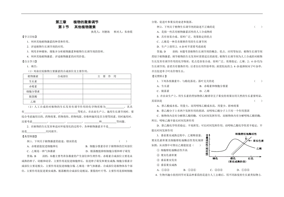 高二生物必修3导学指引10_第1页